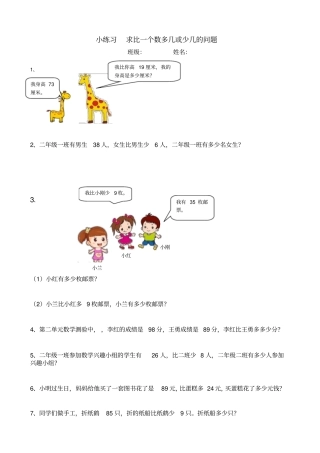 完整版比多比少应用题练习