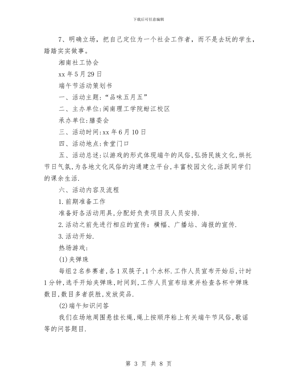 端午策划书模板与端午节主题实践活动方案汇编_第3页