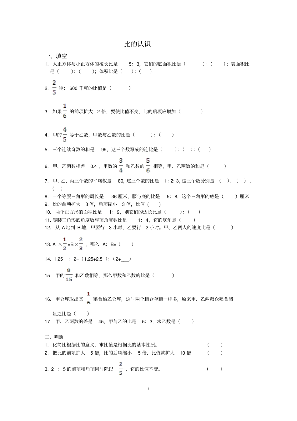 完整版比的认识培优题_第1页