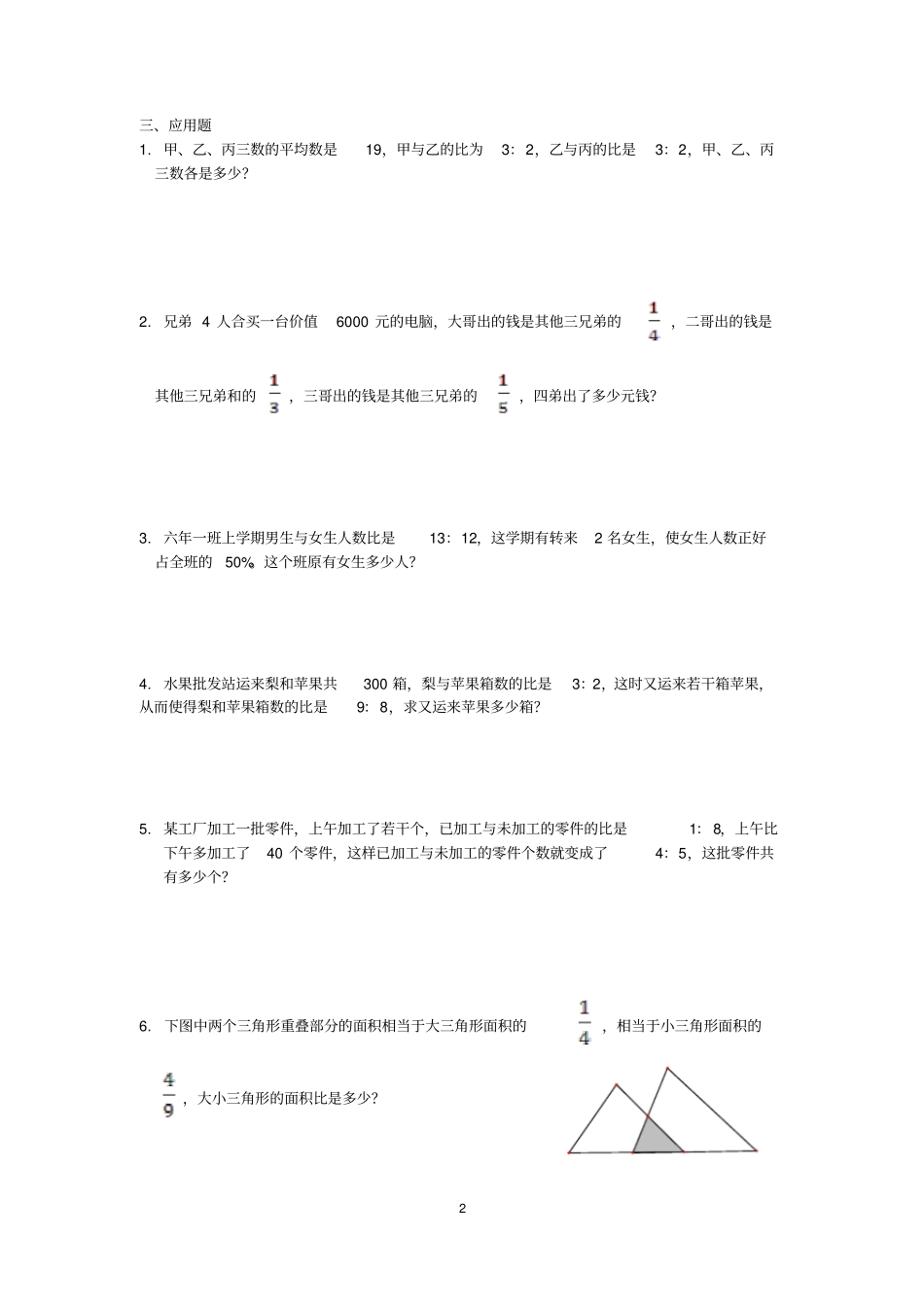 完整版比的认识培优题_第2页