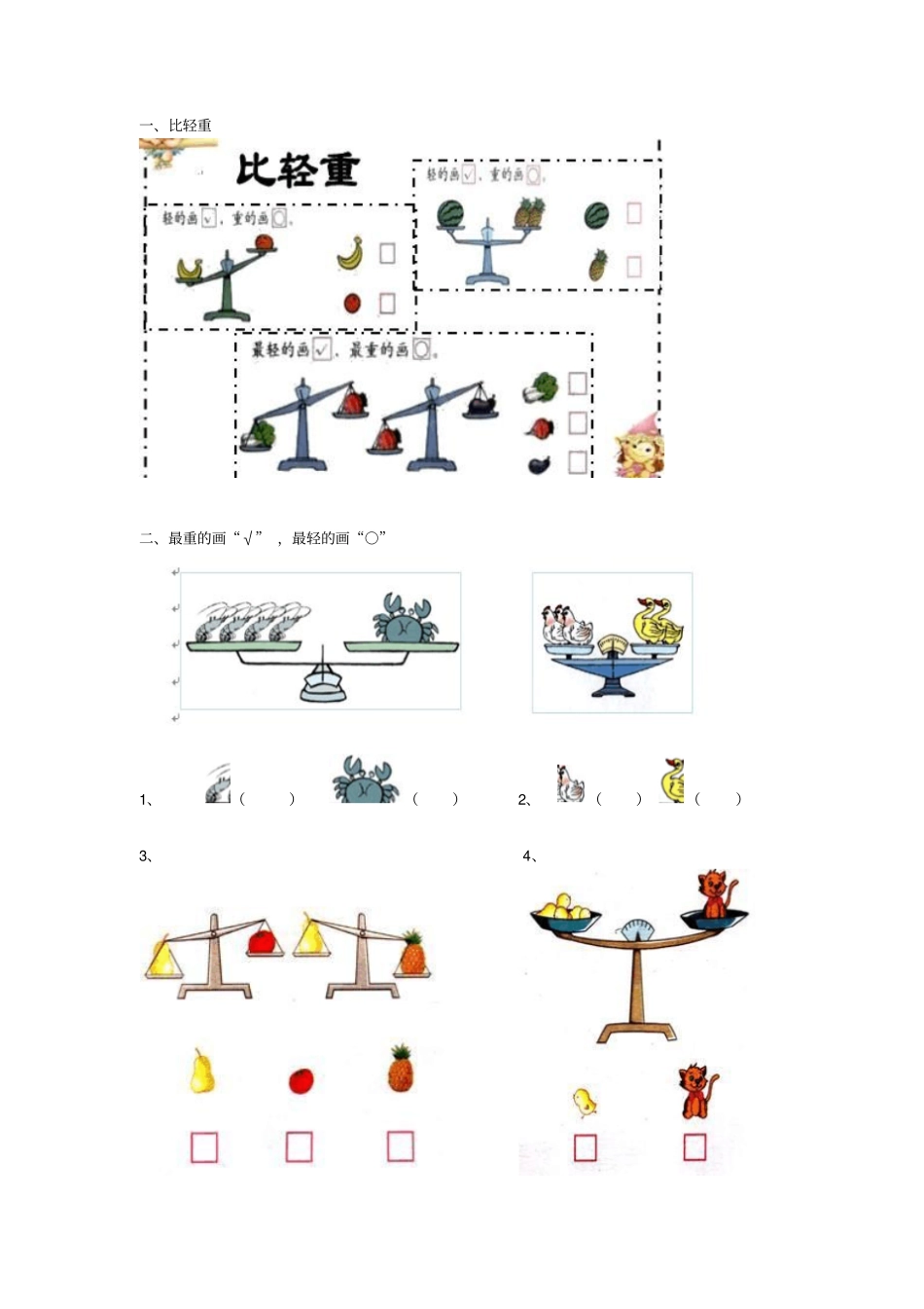 完整版比轻重专项练习_第1页