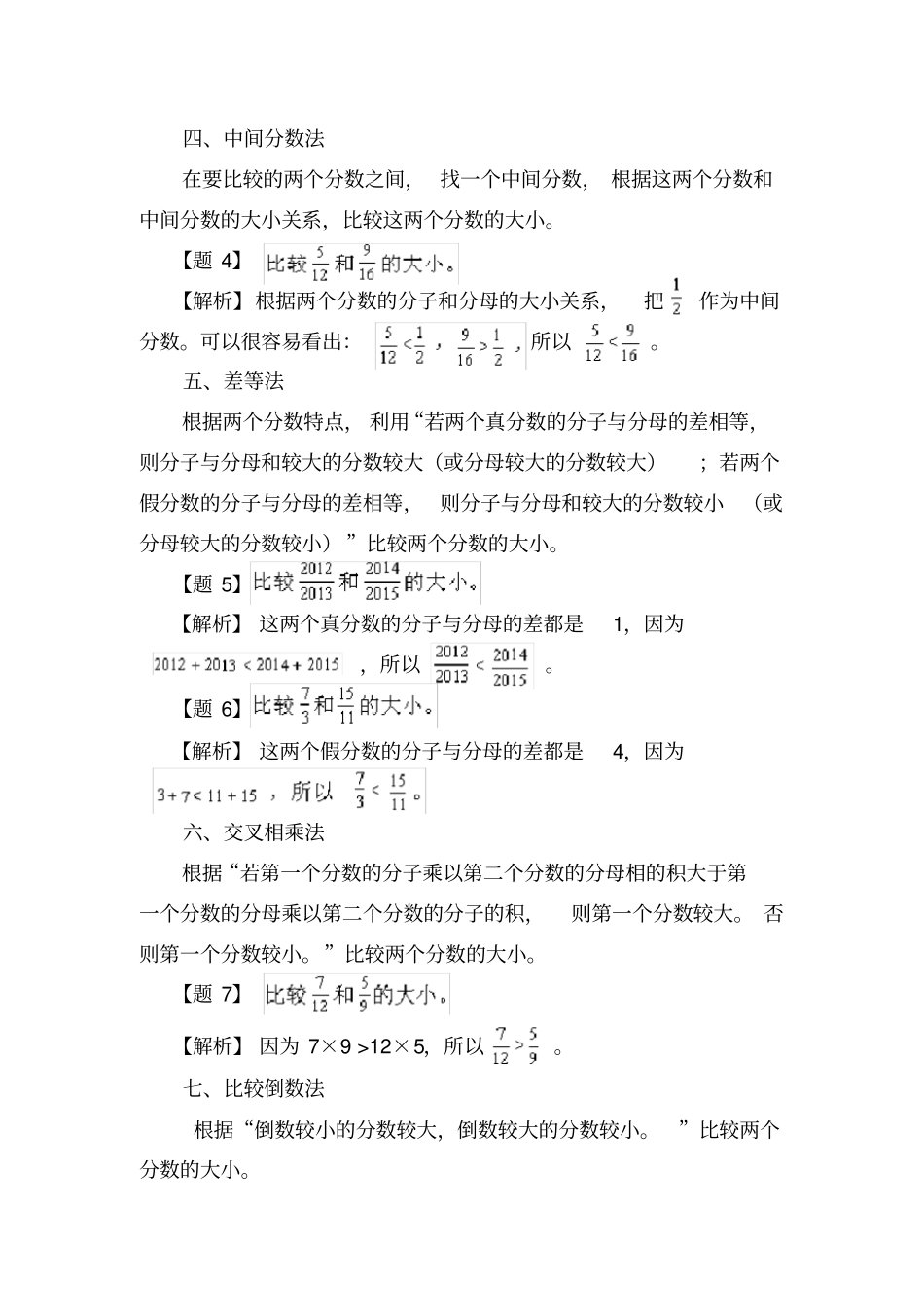完整版比较分数大小常用的几种方法_第2页