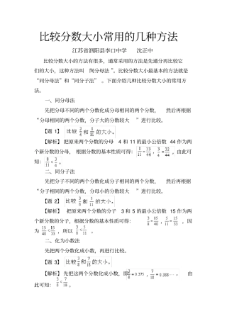 完整版比较分数大小常用的几种方法