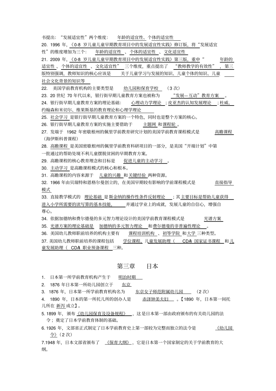 完整版比较学前教育选择题全国试题_第3页