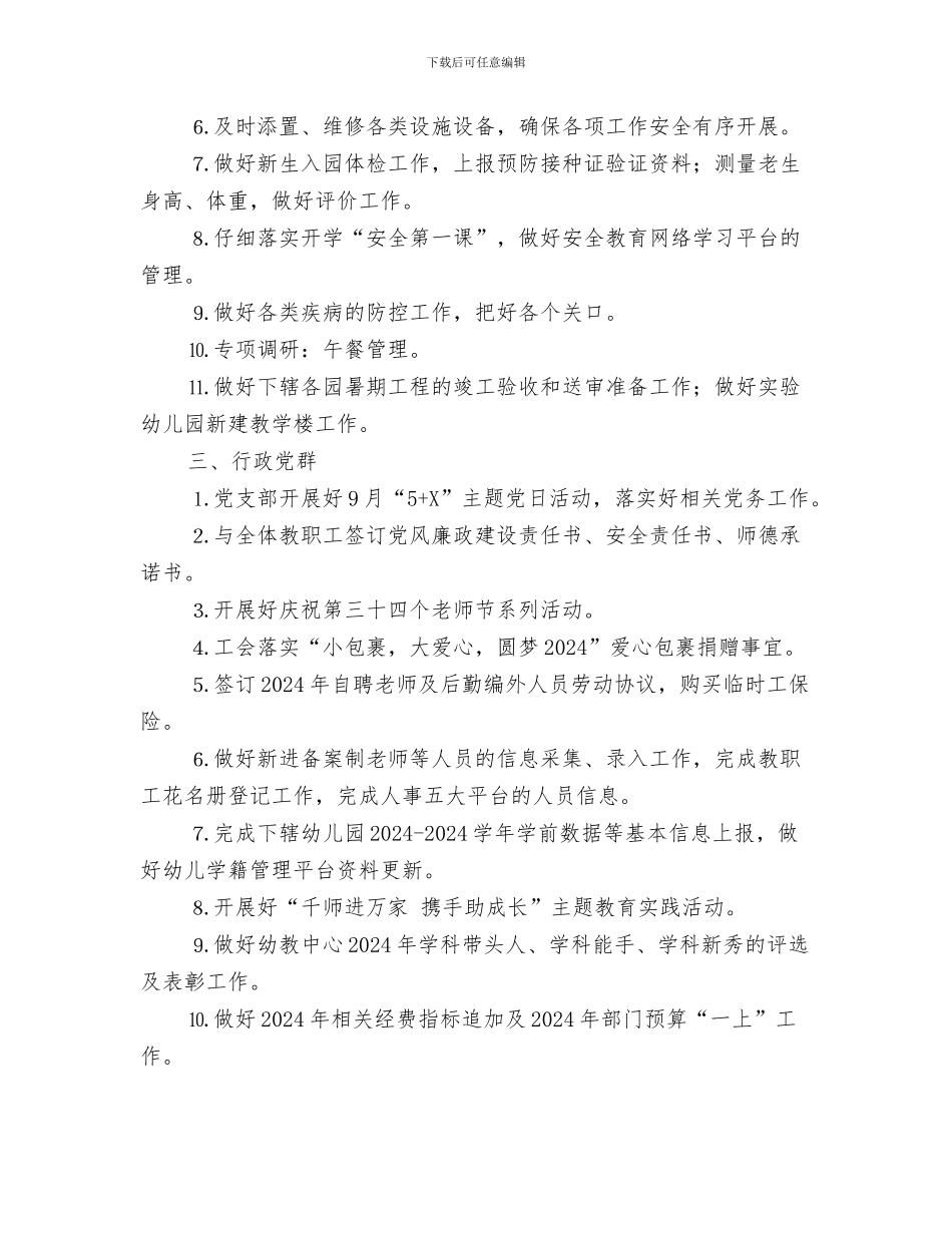 端午节“偶遇”儿童节“亲子牌旅游”吸引眼球与第一学期幼儿园9月份工作计划汇编_第3页