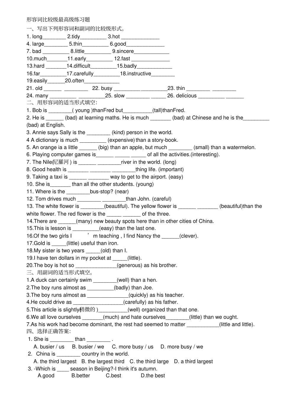 完整版比较级最高级练习题_第1页