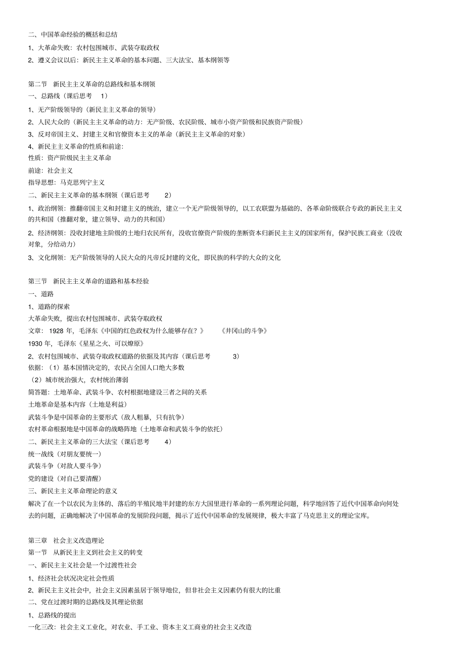 完整版毛中特概知识点2013_第3页