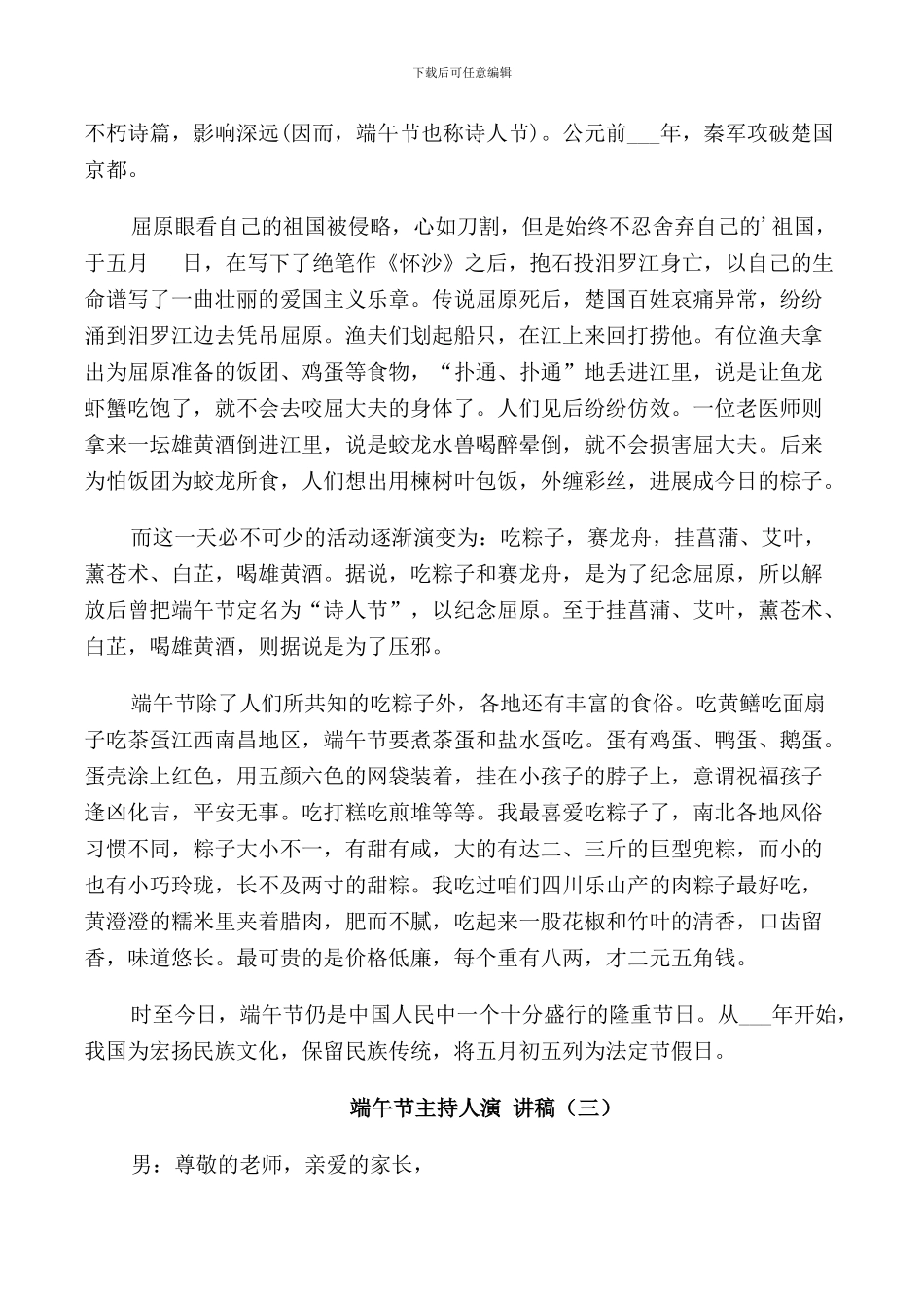 端午节主持人演讲稿2024年_第3页