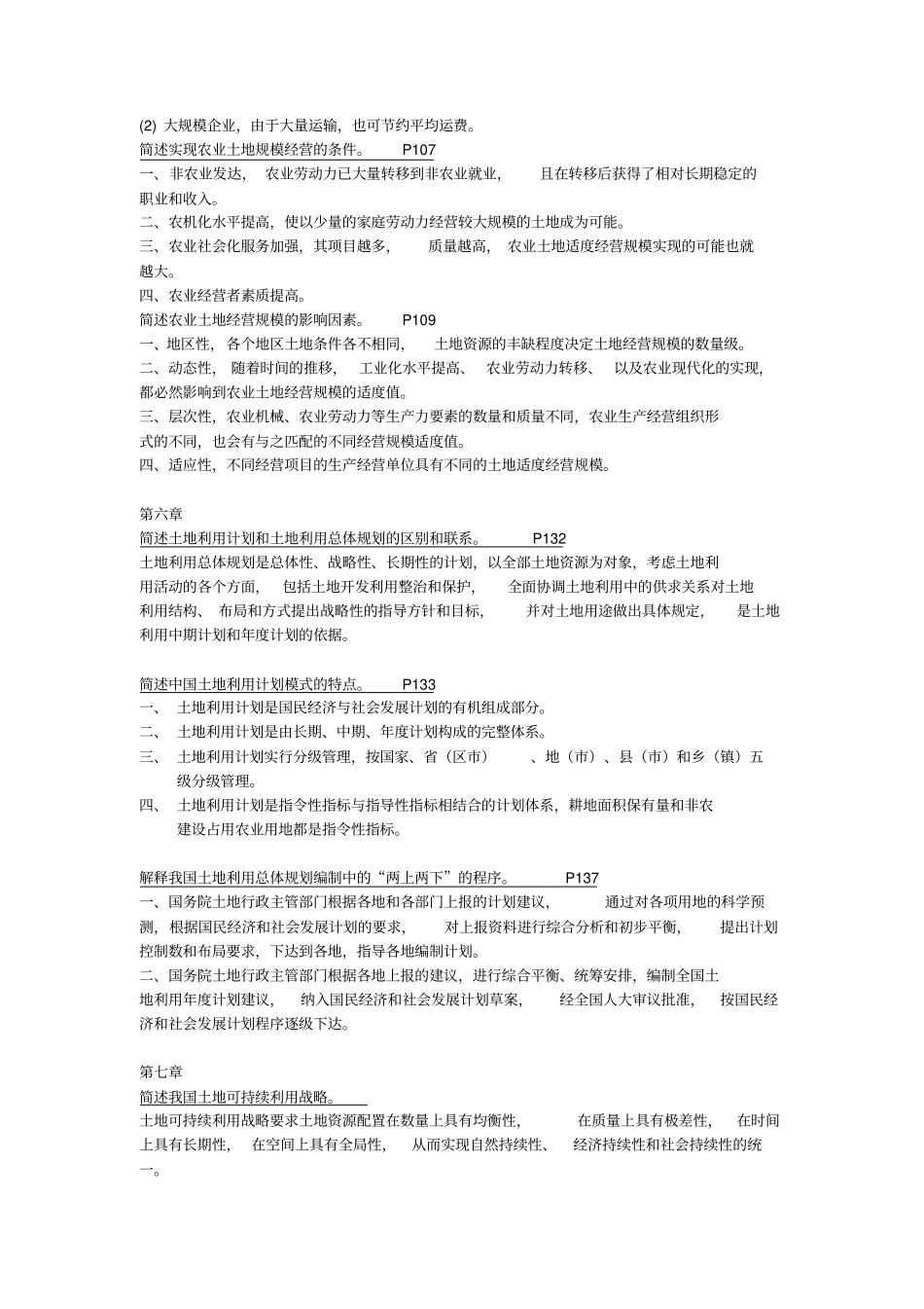 完整版毕宝德土地经济学简述题_第3页