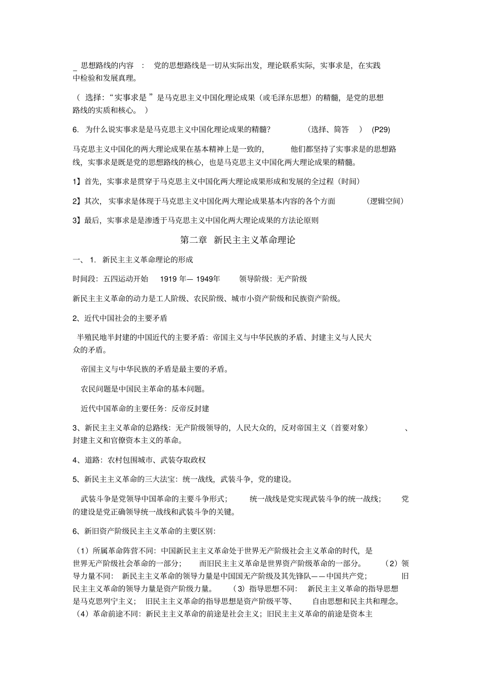 完整版毛中特重点总结_第3页