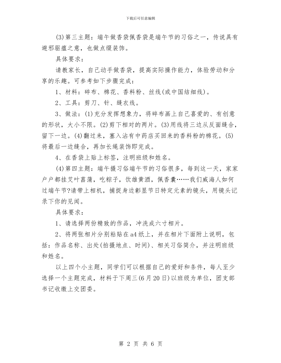 端午节主题实践活动方案与端午节企业庆祝活动策划书范文汇编_第2页