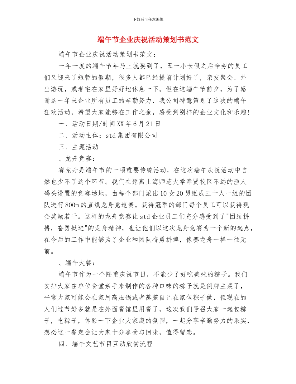 端午节主题实践活动方案与端午节企业庆祝活动策划书范文汇编_第3页