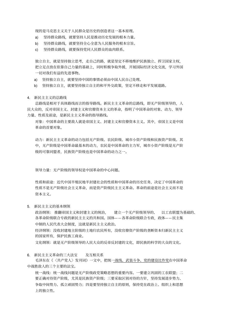 完整版毛概2018新版厦大整理大题简答题_第2页