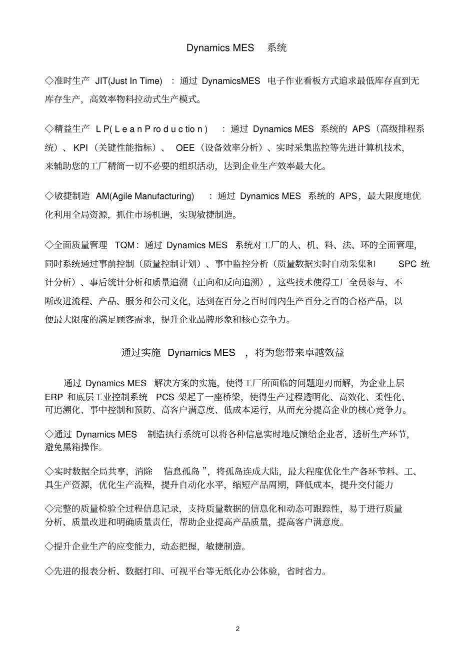 完整版比较完整的MES系统的介绍-----180626_第2页