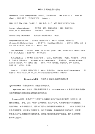 完整版比较完整的MES系统的介绍-----180626