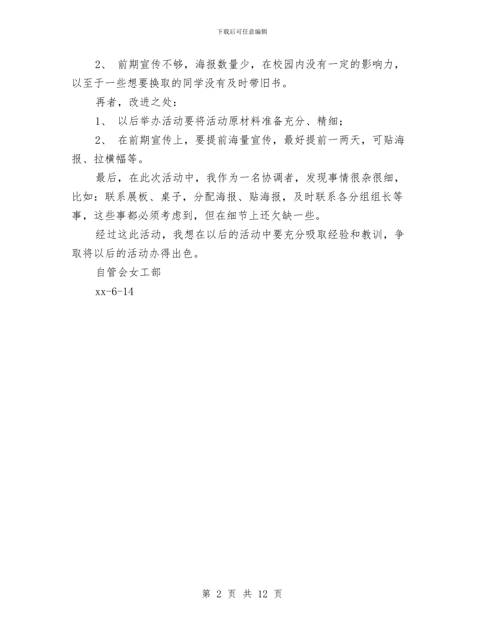 端午节主题活动总结与端午节安全工作总结汇编_第2页