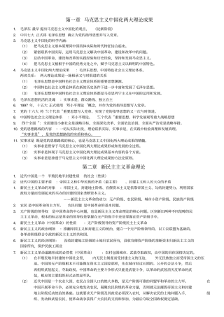 完整版毛概笔记整理