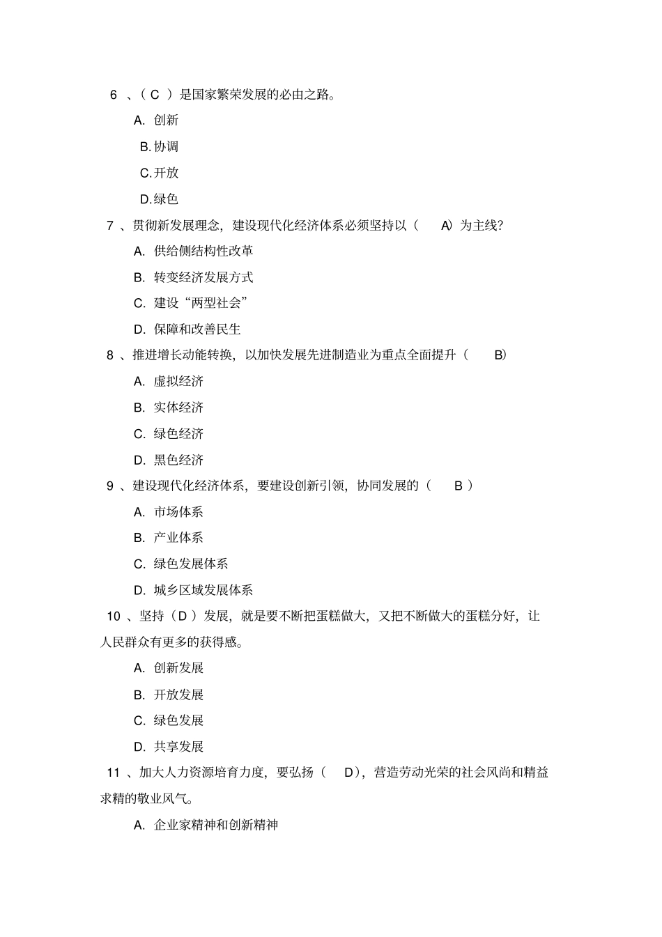 完整版毛概练习题_第2页