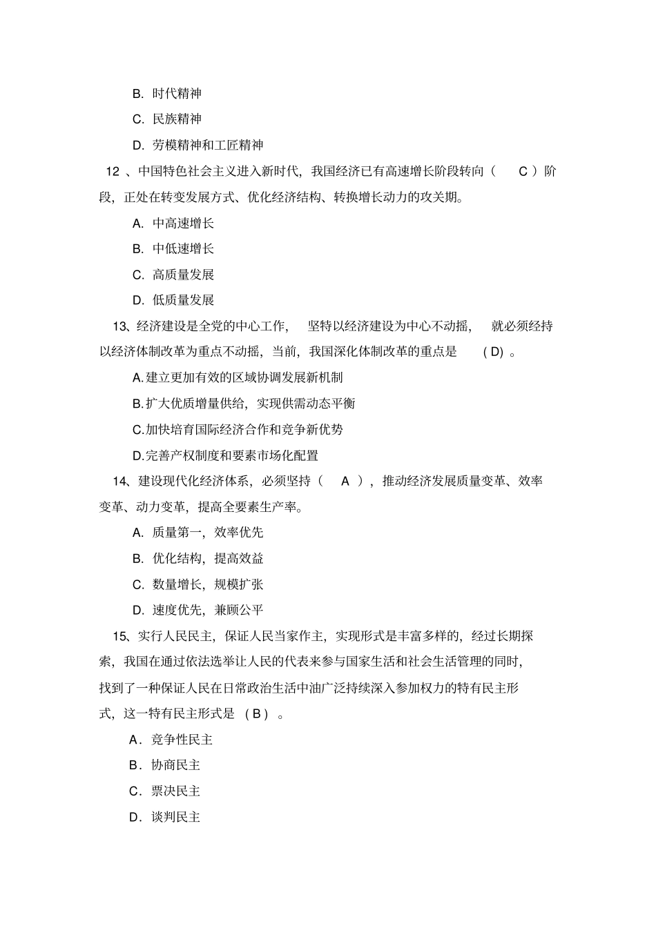 完整版毛概练习题_第3页