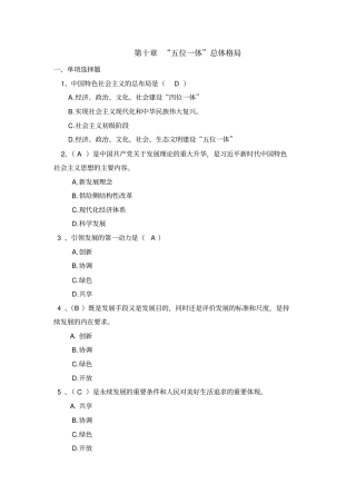 完整版毛概练习题