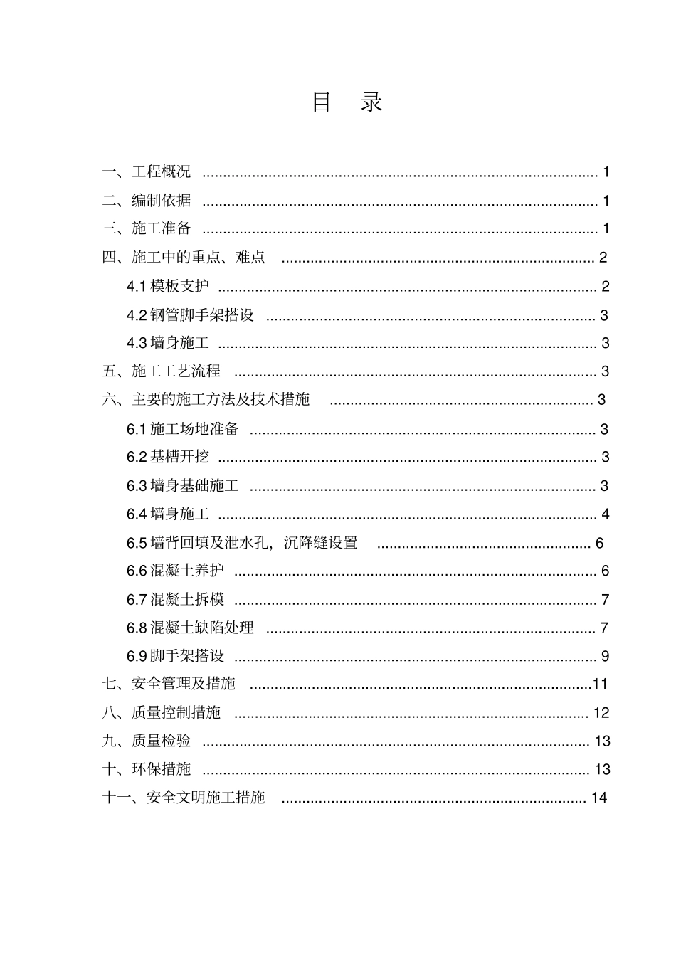 完整版毛石混凝土挡墙专项施工方案_第1页