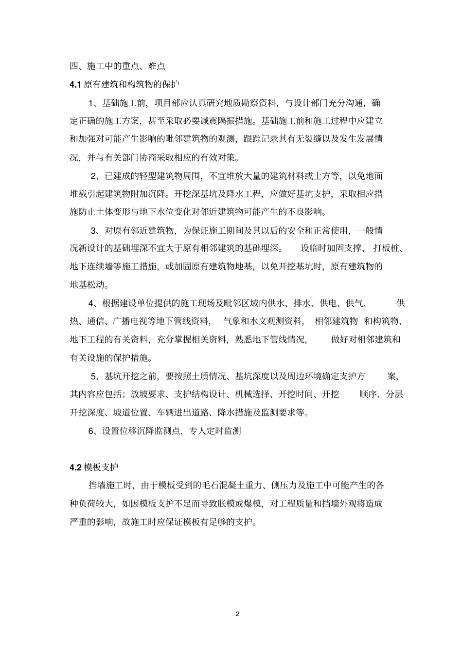 完整版毛石混凝土挡墙专项施工方案_第3页