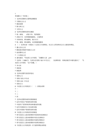 完整版毛概选择题考试题库