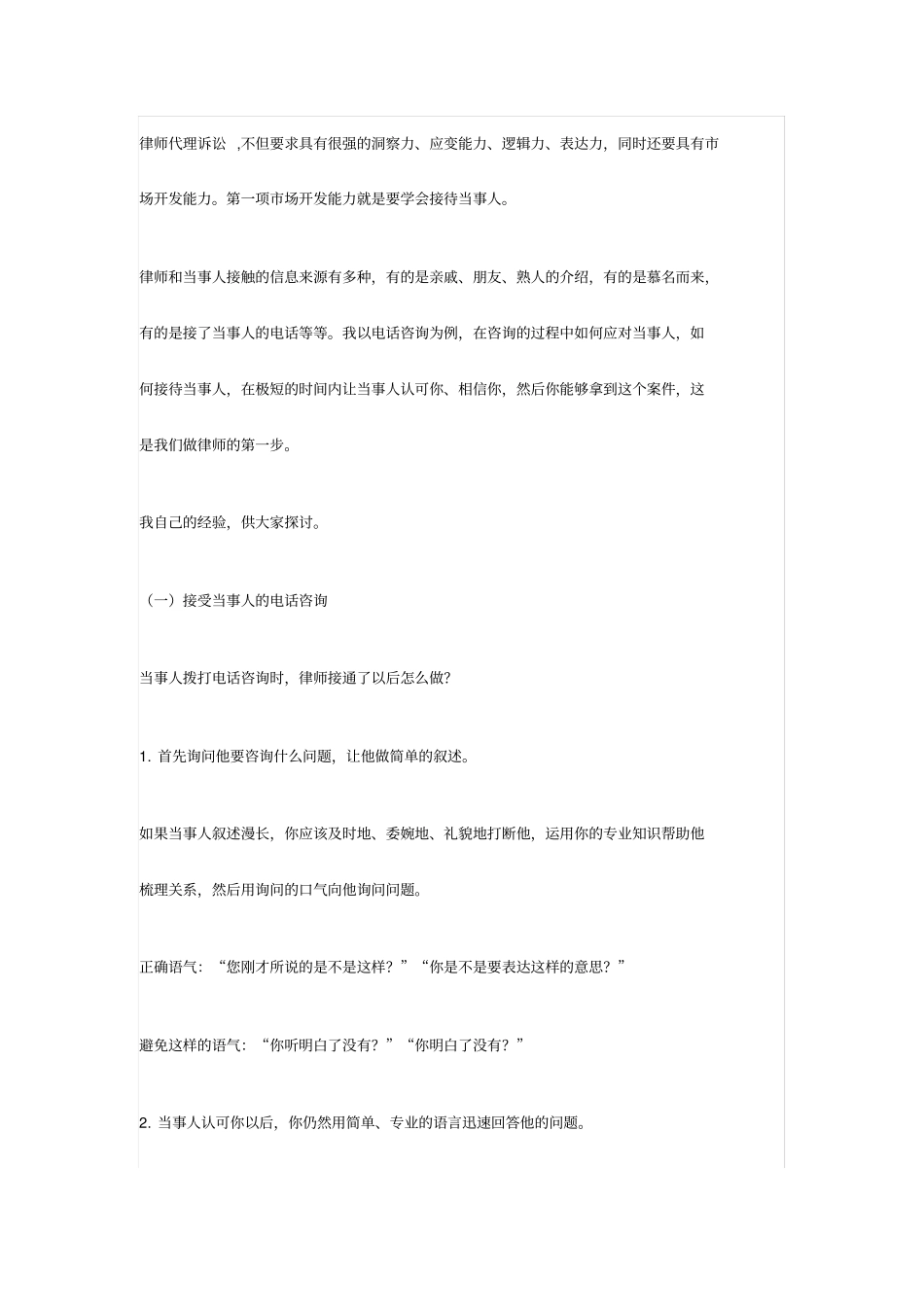 完整版民事诉讼业务基本技能_第2页