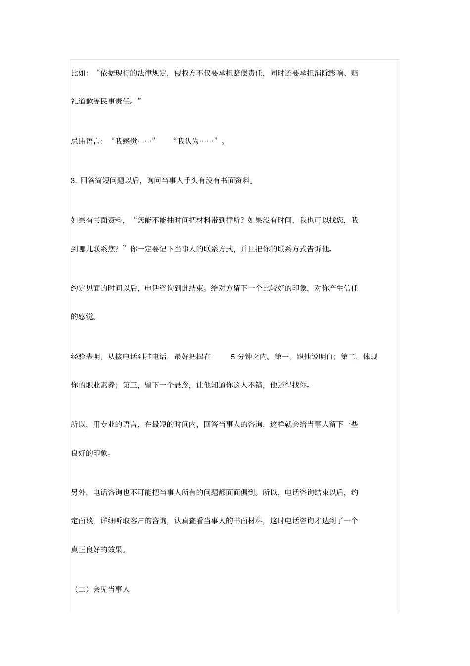 完整版民事诉讼业务基本技能_第3页