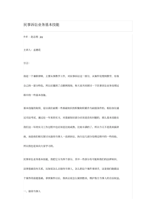 完整版民事诉讼业务基本技能