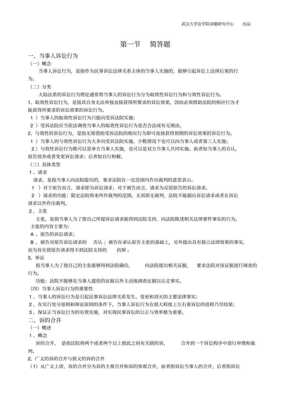 完整版民事诉讼法复习资料_第1页