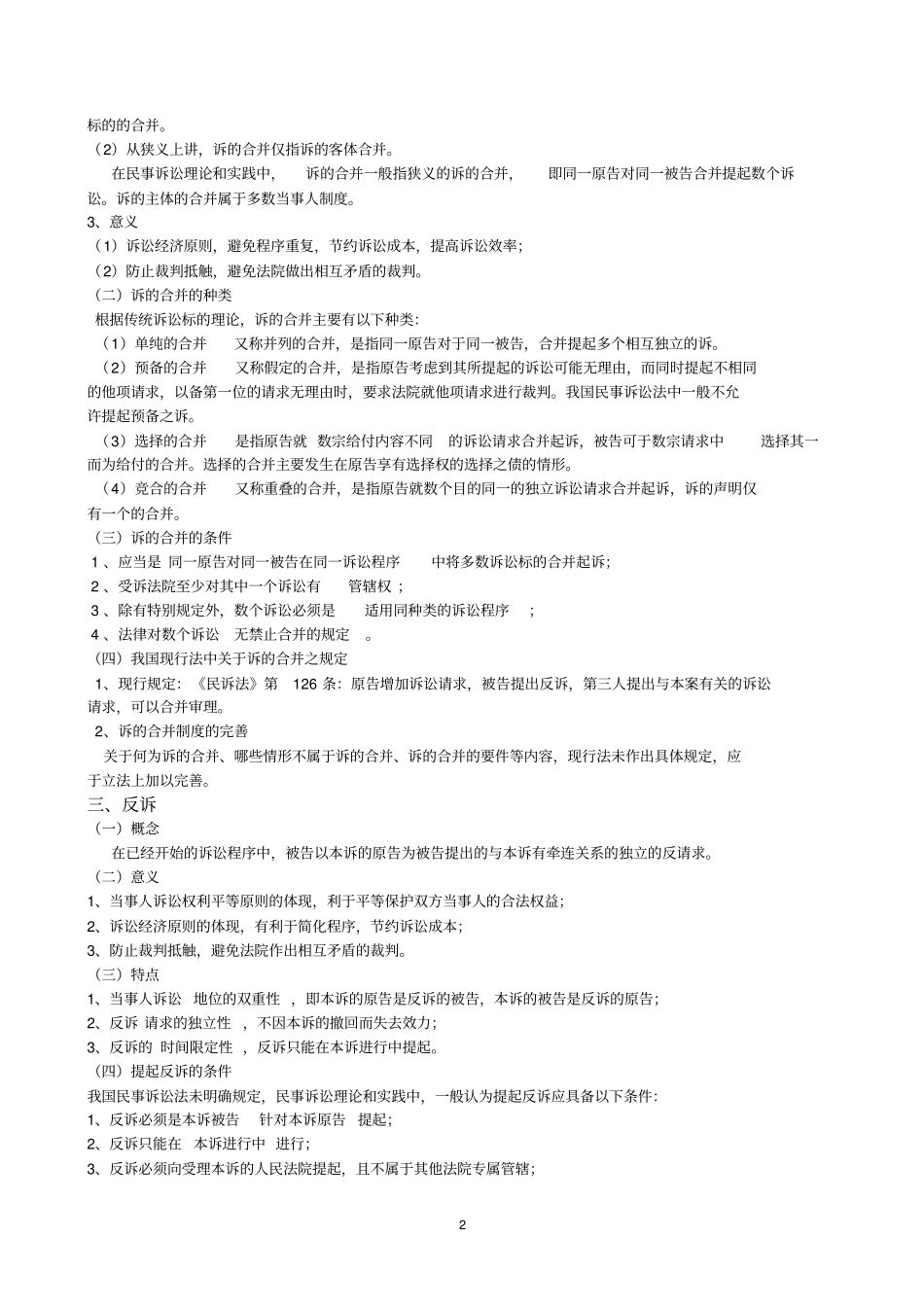完整版民事诉讼法复习资料_第2页