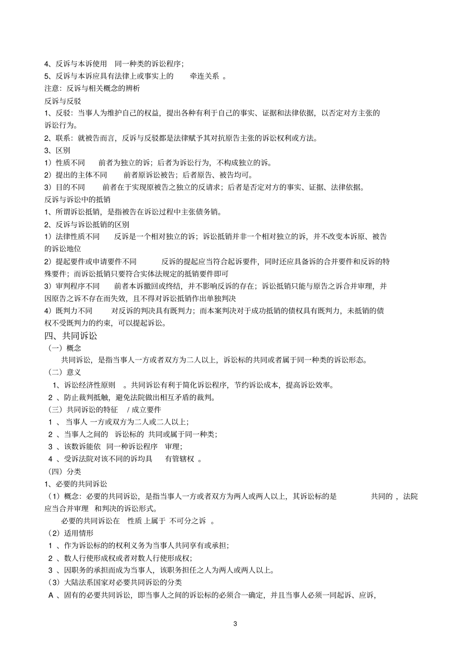 完整版民事诉讼法复习资料_第3页