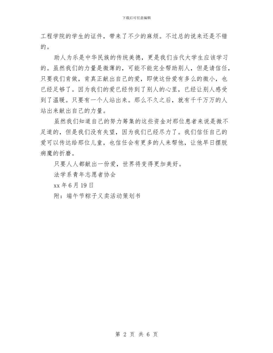 端午节义卖粽子活动总结与端午节放假安全教育讲话稿汇编_第2页