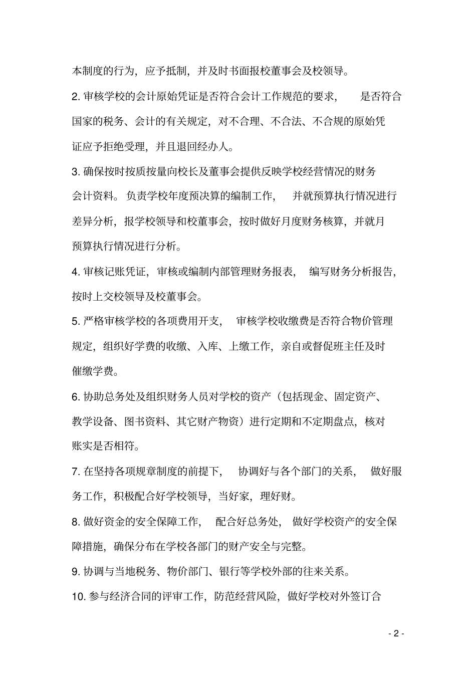 完整版民办学校财务管理制度_第2页
