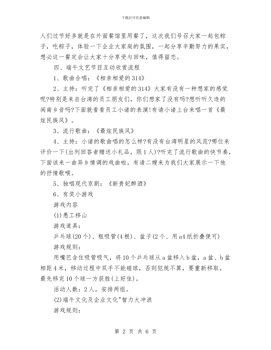 端午节企业庆祝活动策划书范文与端午节促销活动方案：忆一段历史佳话_第2页