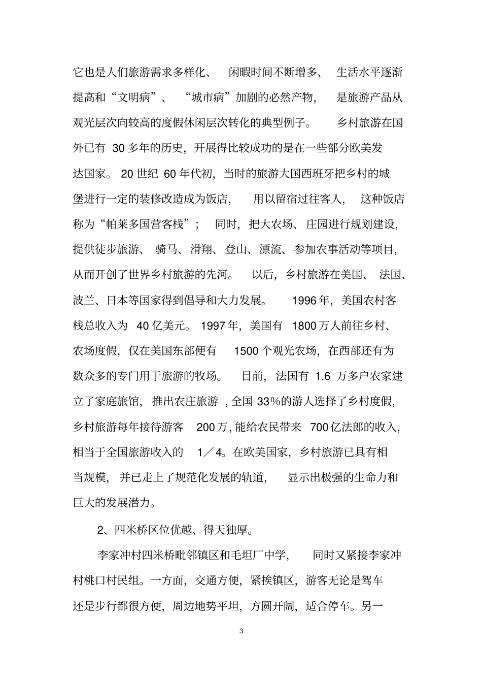 完整版民宿项目可行性研究报告_第3页