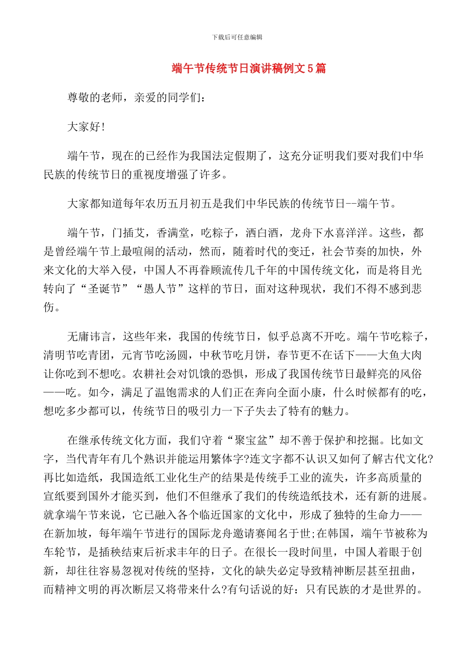 端午节传统节日演讲稿例文5篇_第1页