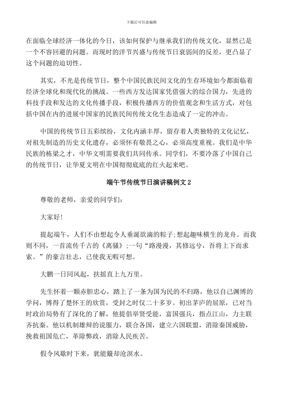 端午节传统节日演讲稿例文5篇_第2页