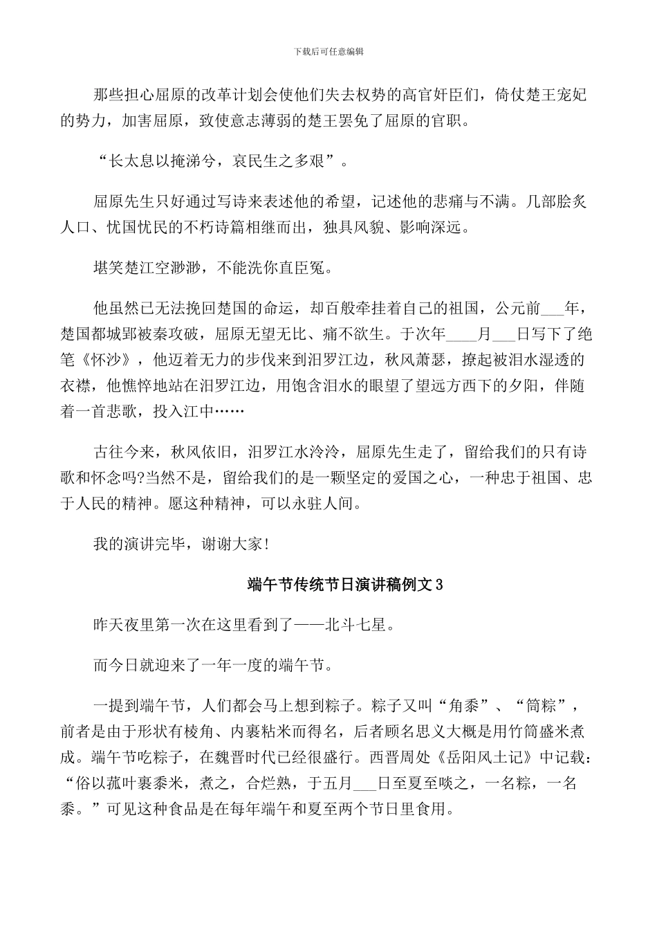 端午节传统节日演讲稿例文5篇_第3页