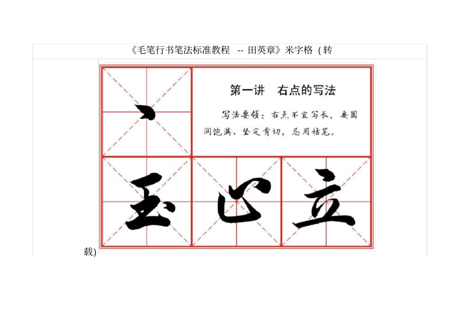 完整版毛笔行书笔法标准教程_第1页