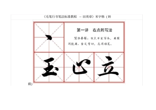 完整版毛笔行书笔法标准教程