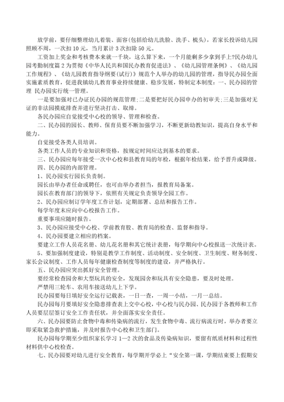 完整版民办幼儿园考勤制度_第2页