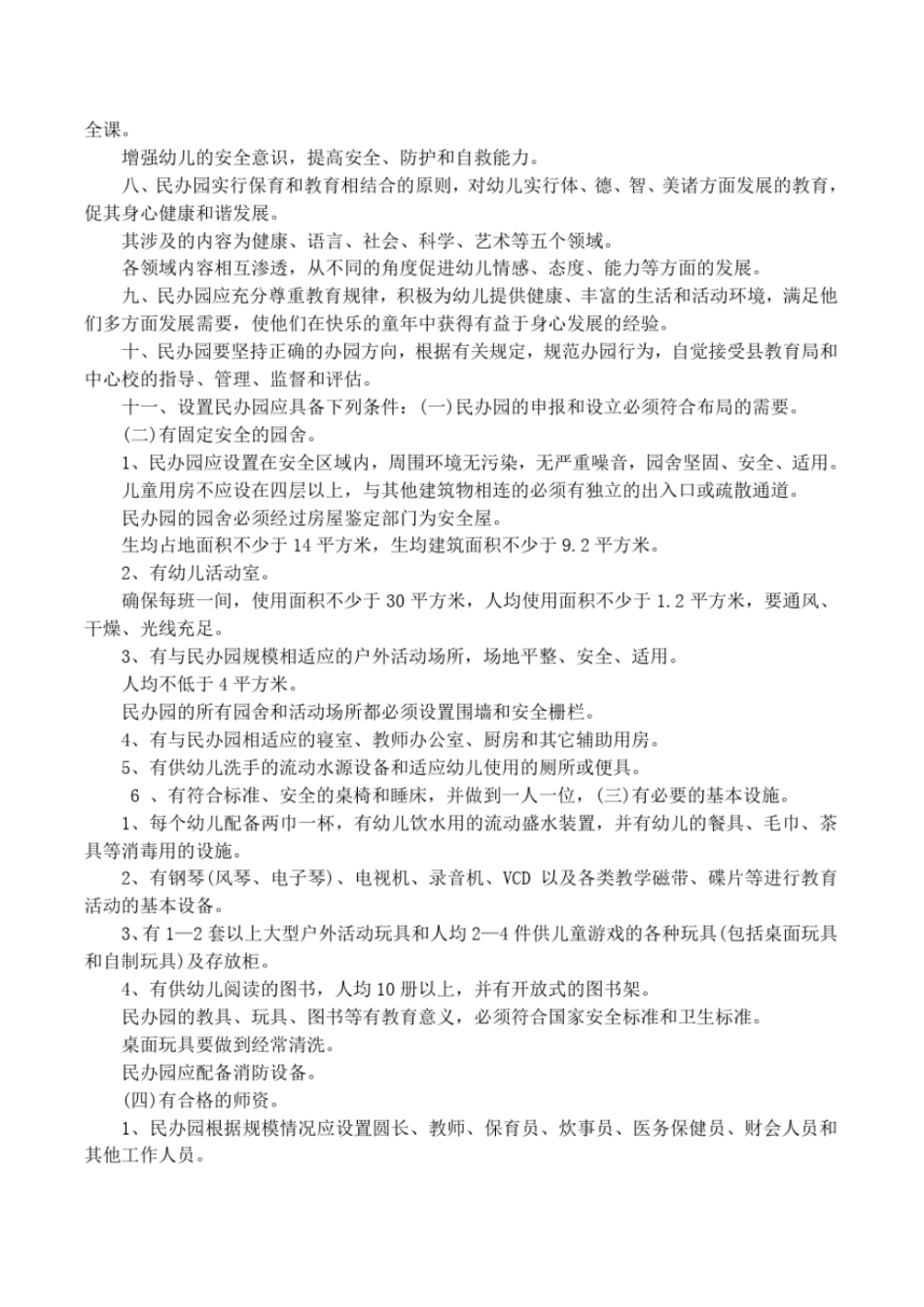 完整版民办幼儿园考勤制度_第3页