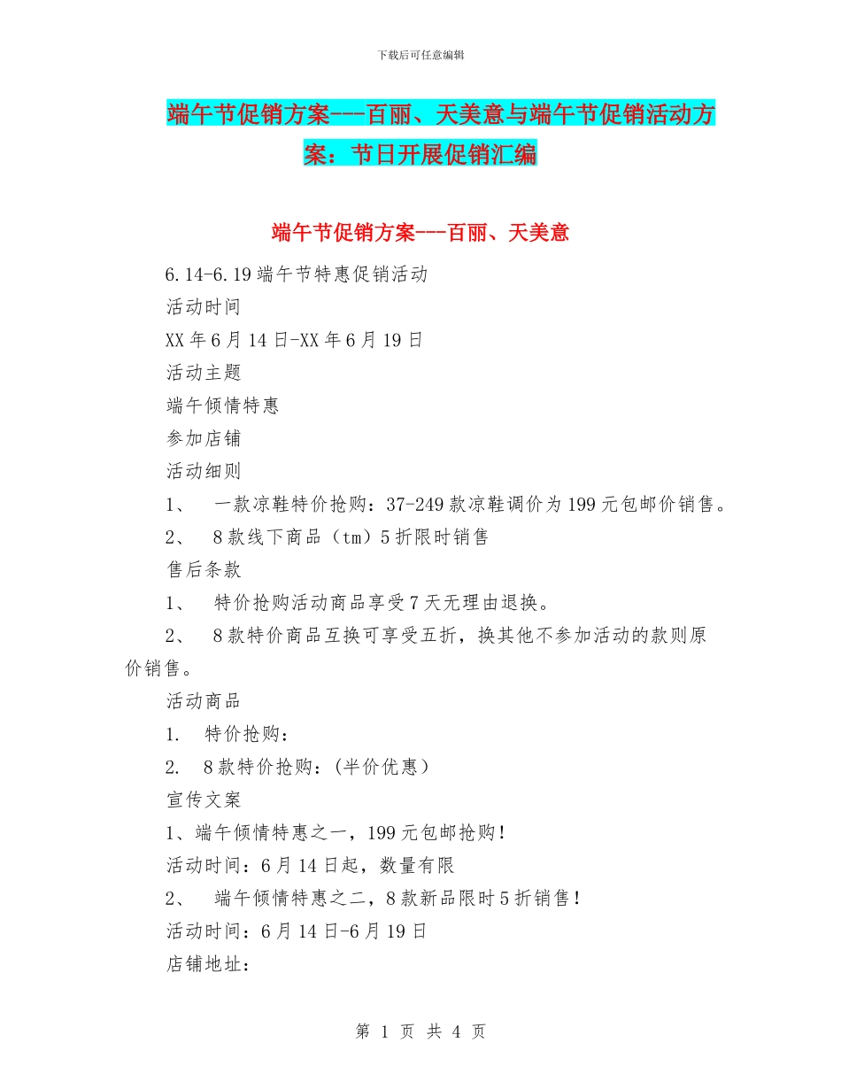 端午节促销方案_第1页