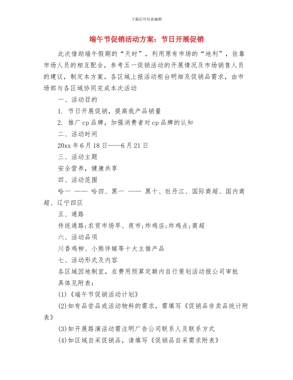 端午节促销方案_第2页