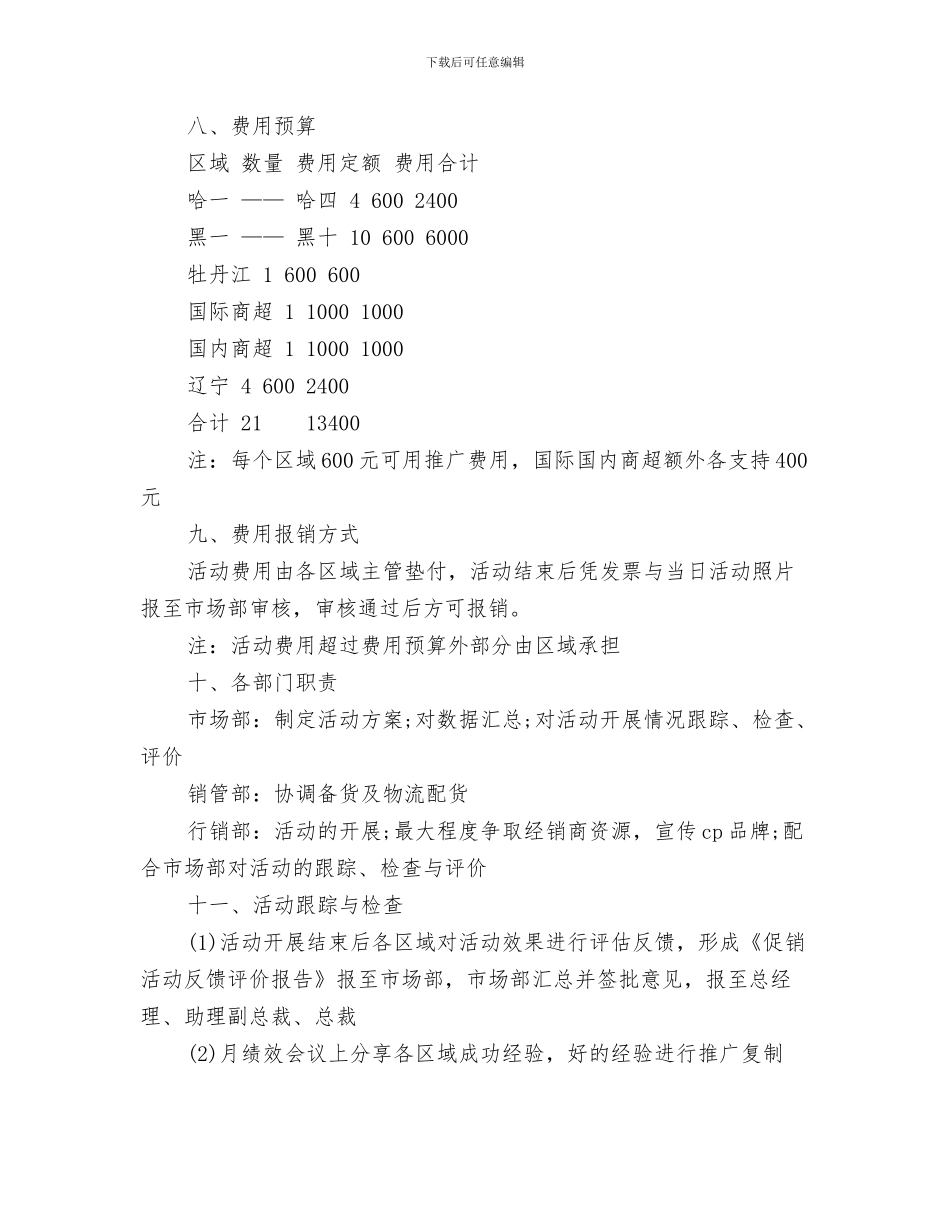 端午节促销方案_第3页