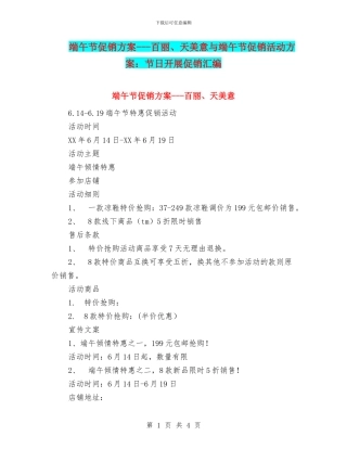 端午节促销方案