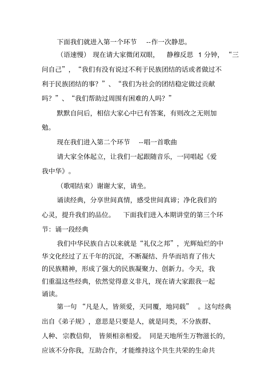 完整版民族团结道德讲堂主持词_第2页