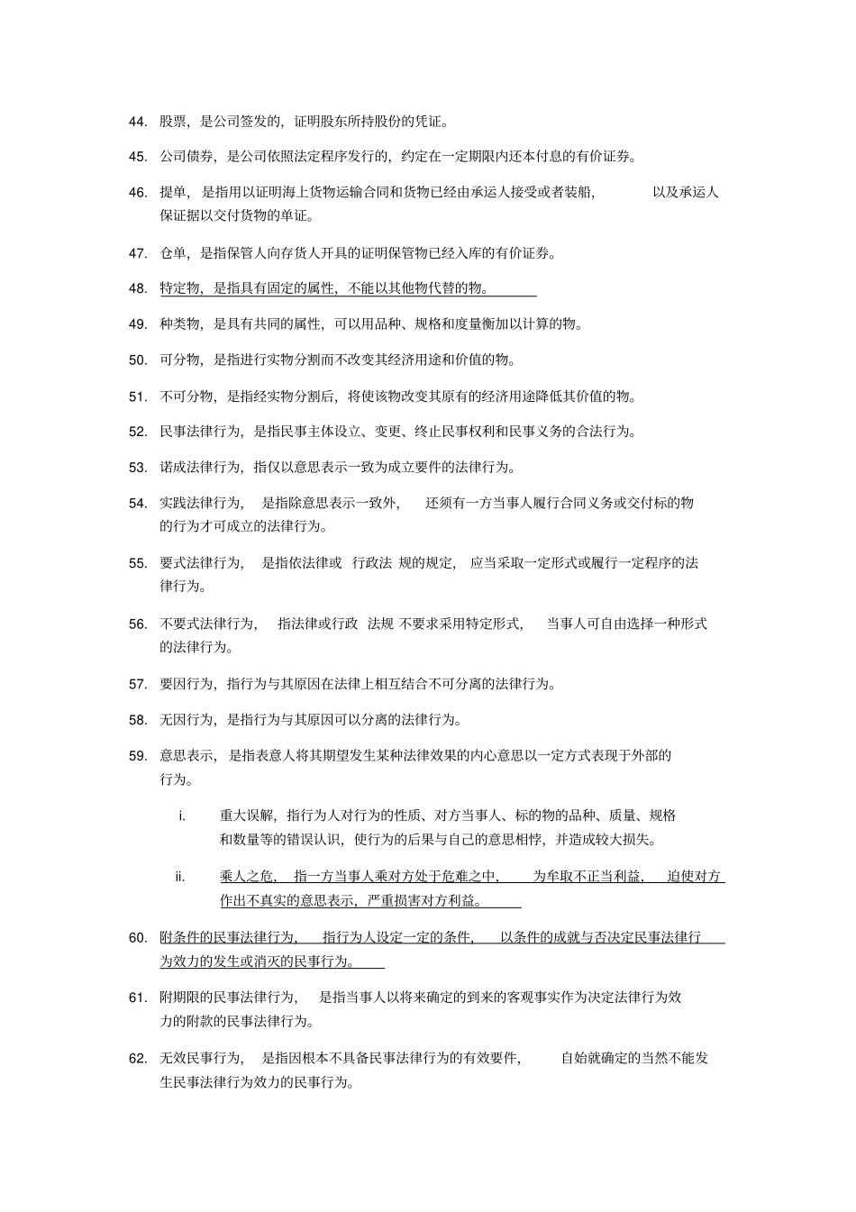 完整版民法名词解释汇总_第3页